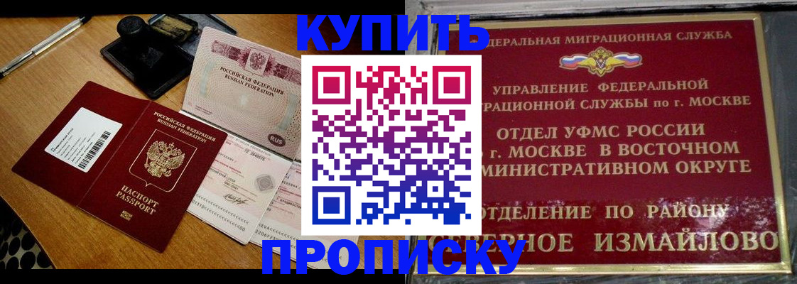 временная регистрация купить в Голицыно