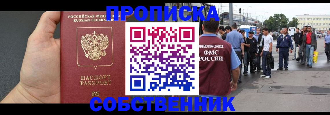 временная прописка в Голицыно