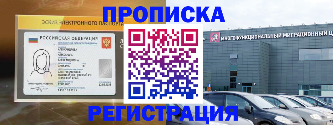 прописка гарантия в Голицыно