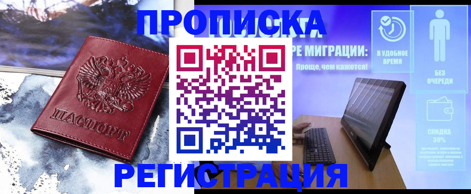 временная регистрация для школы в Голицыно