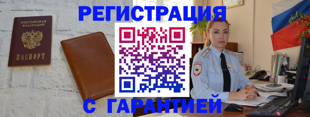 временная прописка в Голицыно