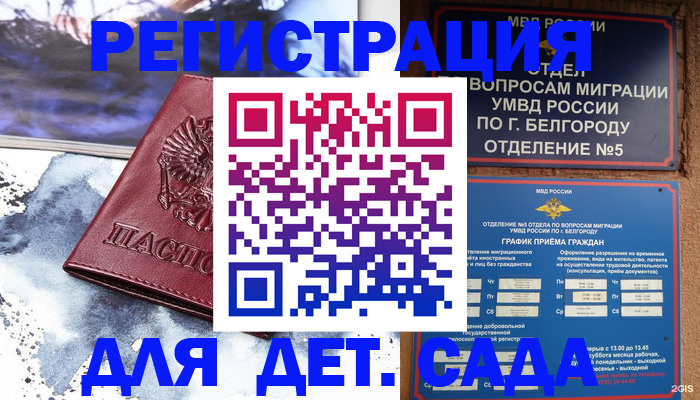прописка поиск в Голицыно