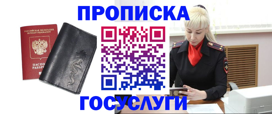 прописка поиск в Голицыно